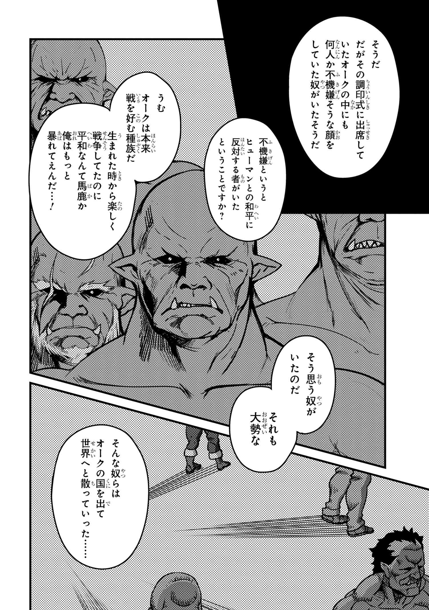オーク英雄物語 忖度列伝 第6.2話 - Page 10