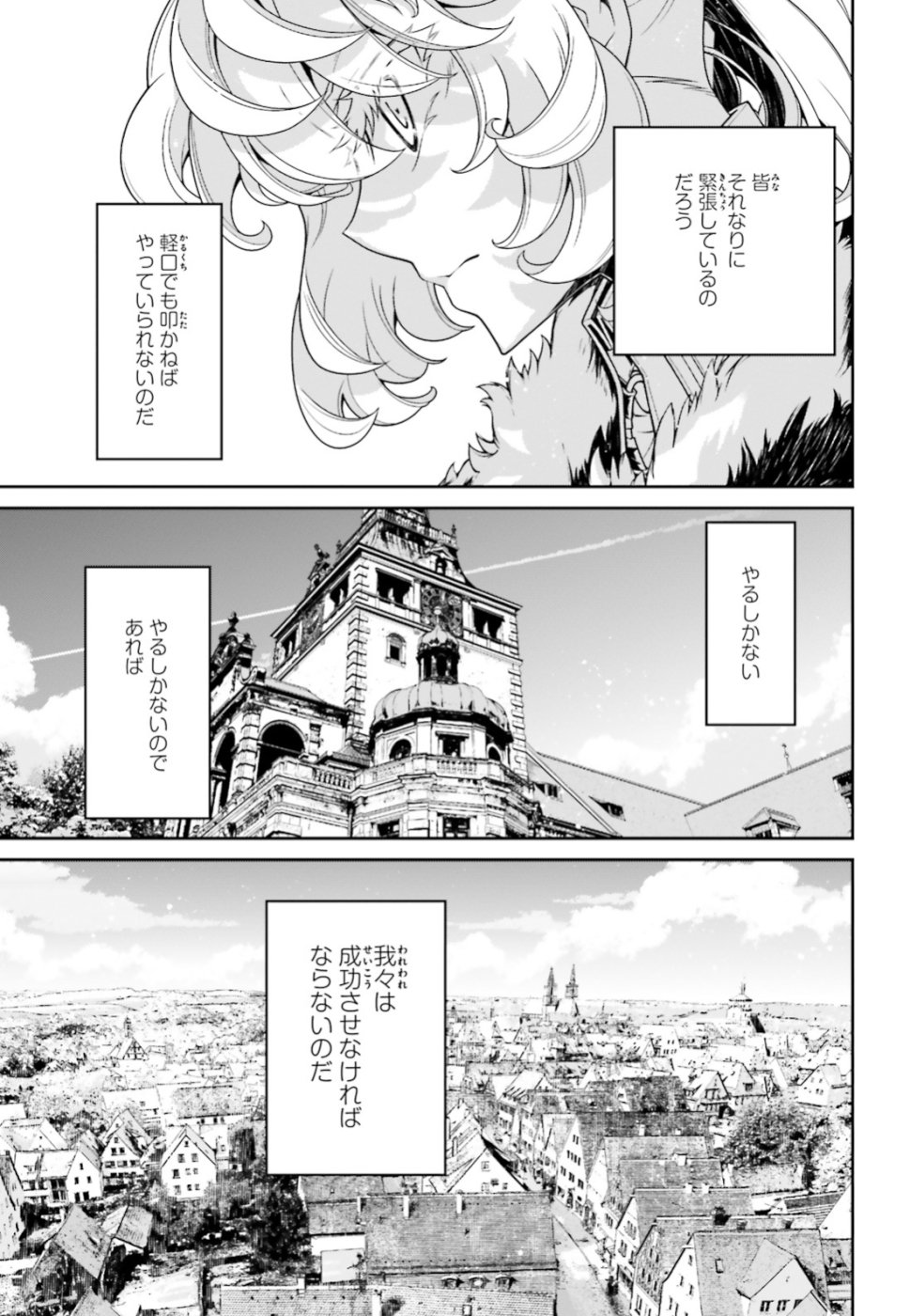 幼女戦記 第44話 - Page 59