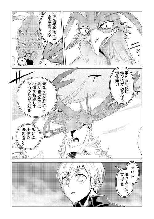 もふもふと異世界でスローライフを目指します！ 第3話 - Page 26