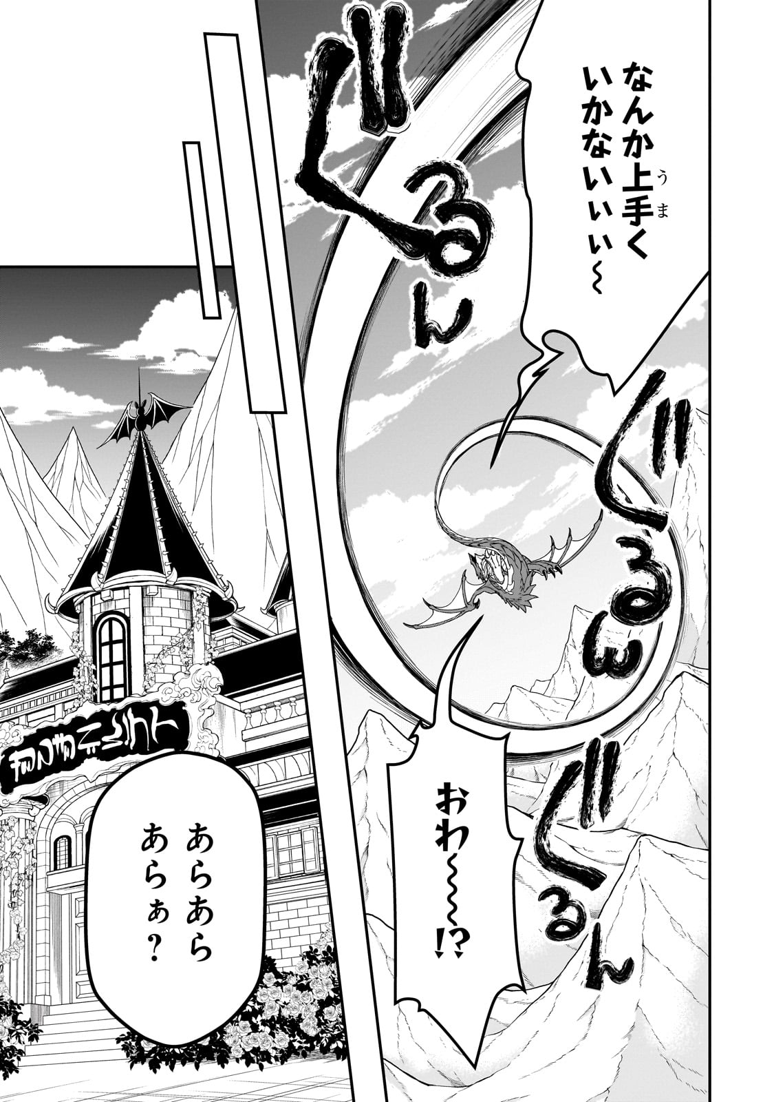 LV2からチートだった元勇者候補のまったり異世界ライフ 第47話 - Page 25