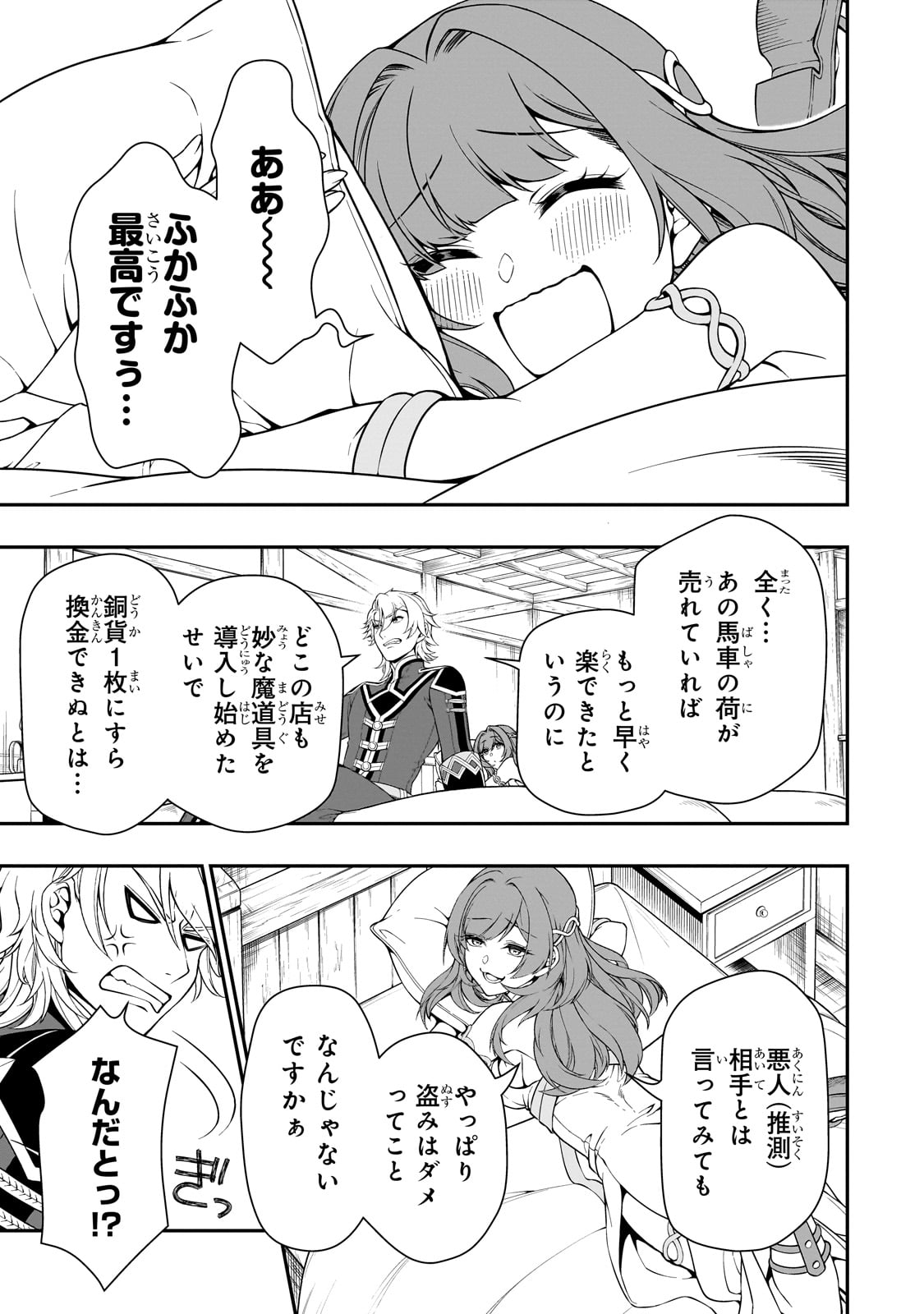 LV2からチートだった元勇者候補のまったり異世界ライフ 第43話 - Page 19