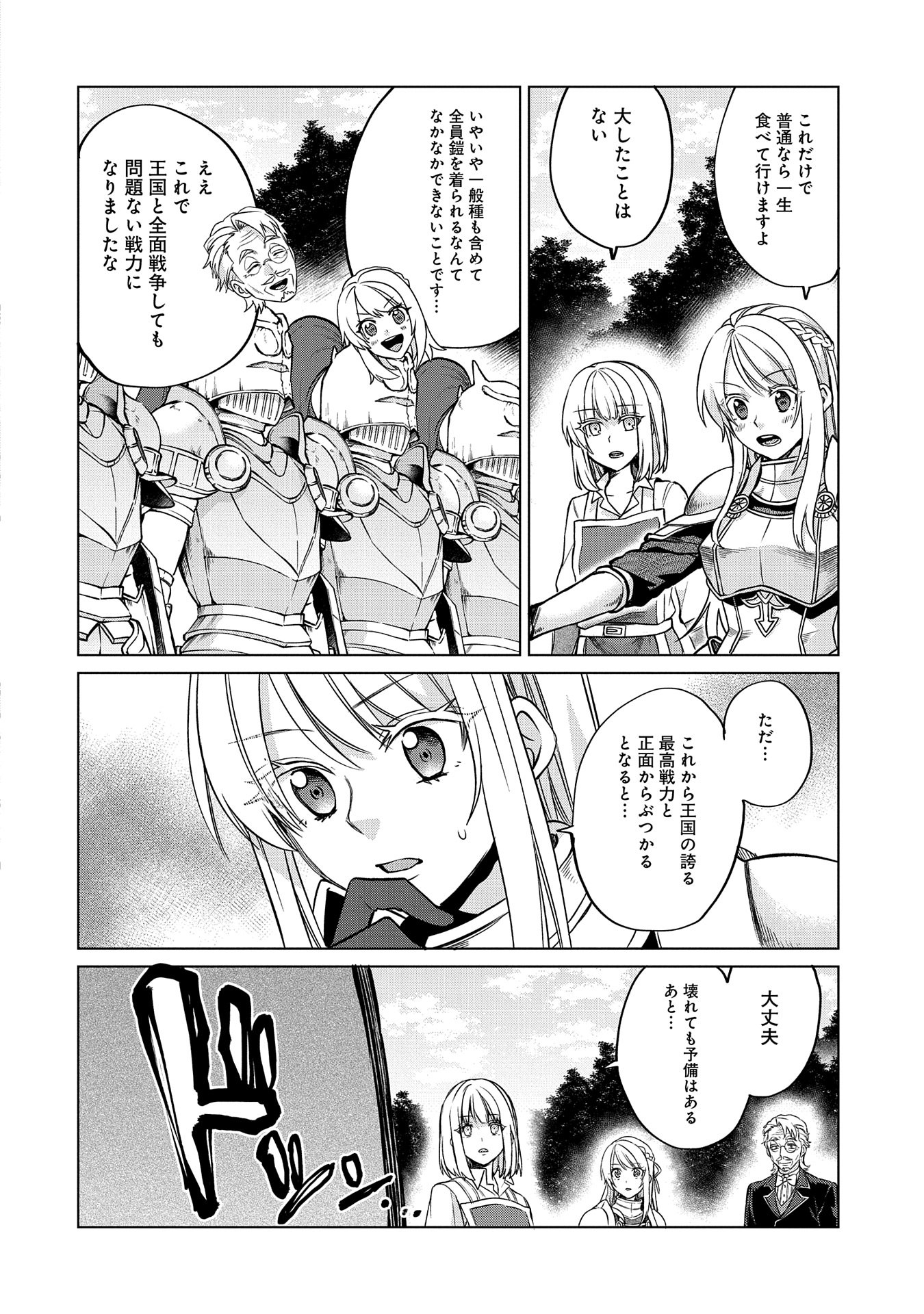 Sランクパーテ 第31.2話 - Page 6