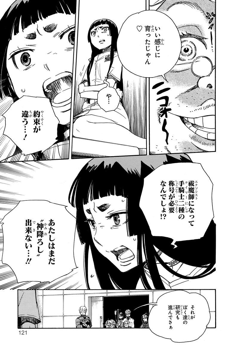 青の祓魔師 第51話 - Page 5