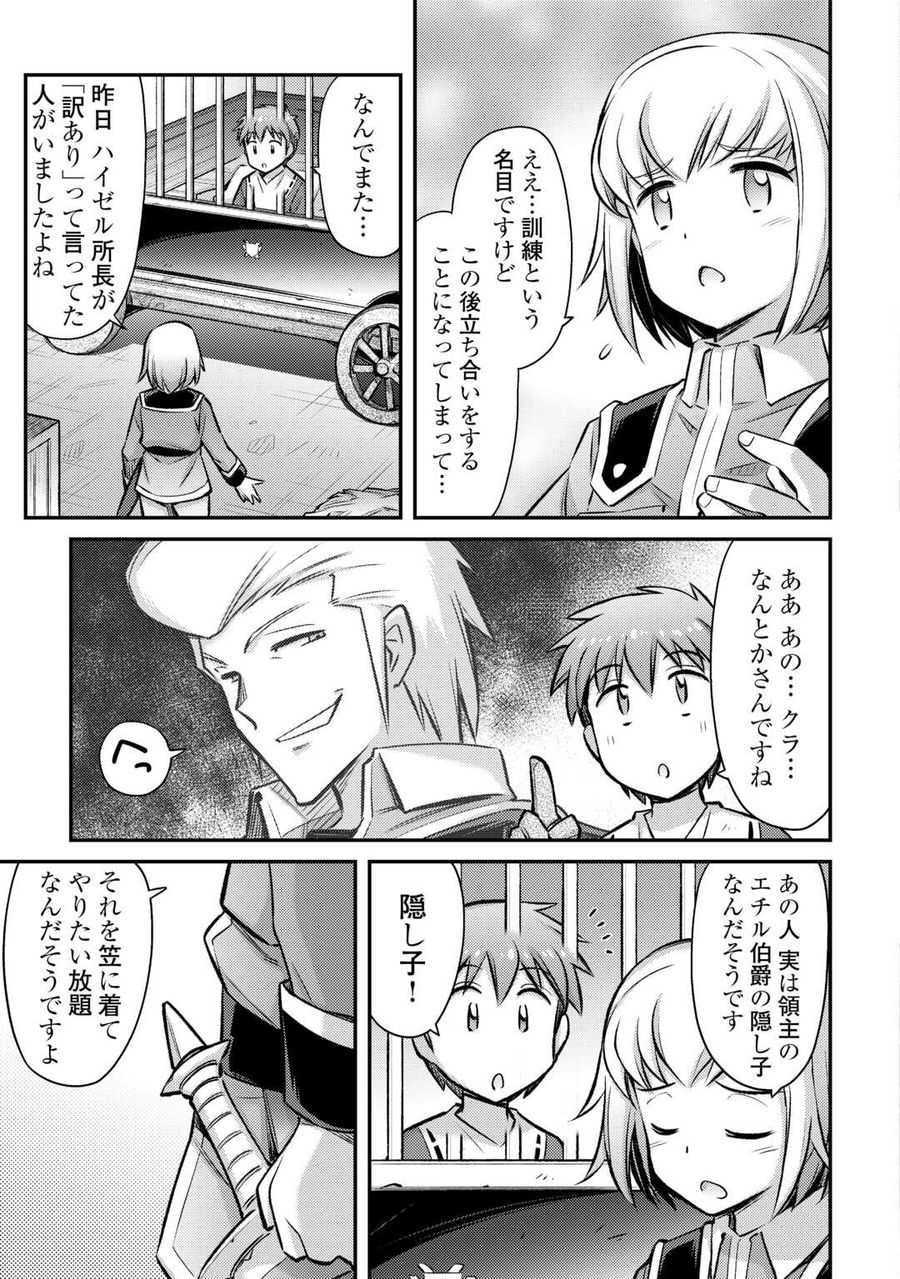 巻き込まれ召喚!? そして私は『神』でした?? 第38話 - Page 12