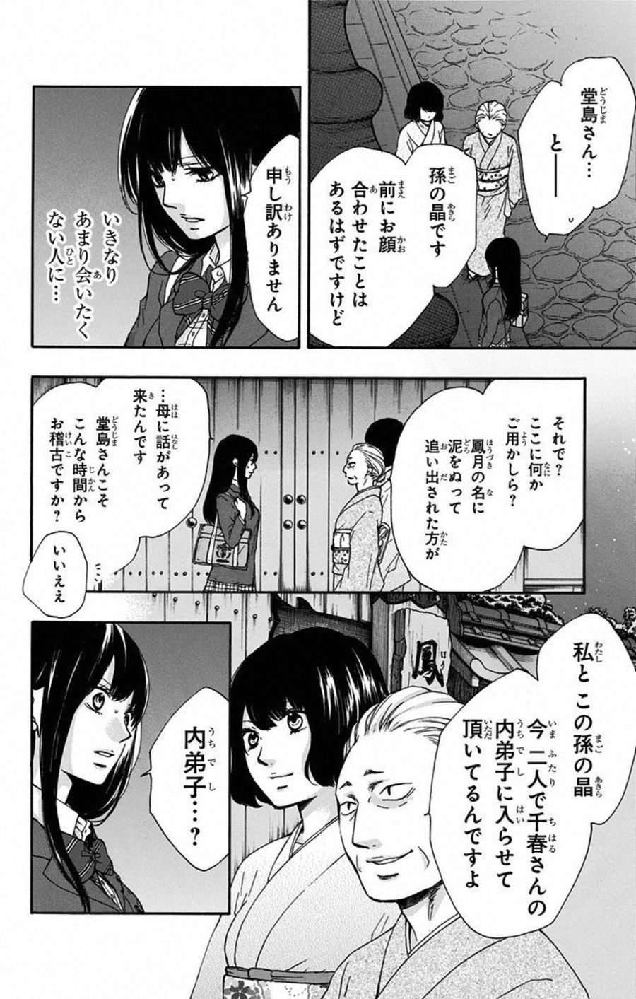 この音とまれ! 第33話 - Page 28