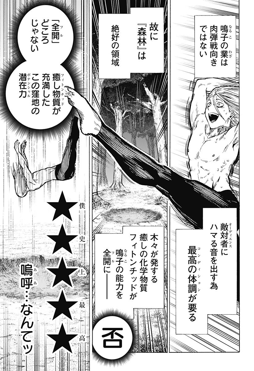 マリッジトキシン 第16話 - Page 11