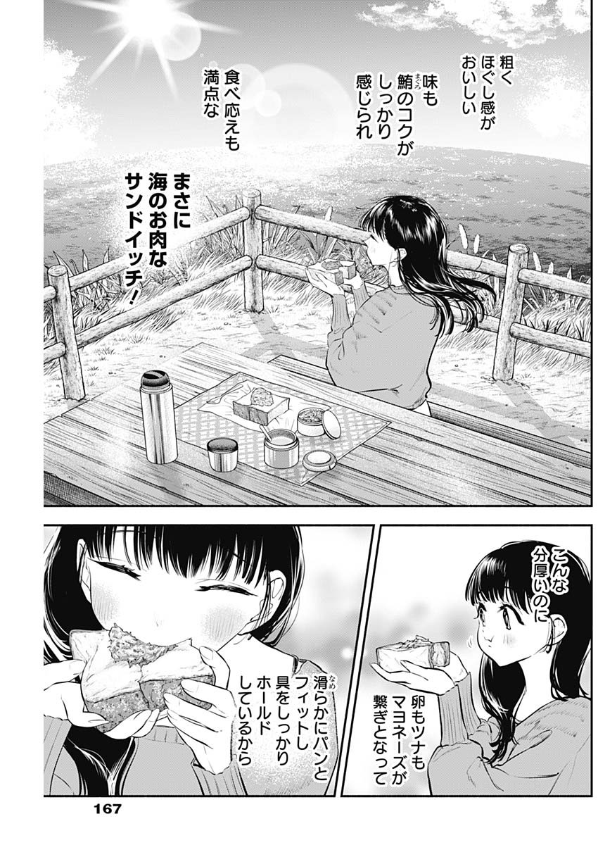 女優めし 第30話 - Page 13
