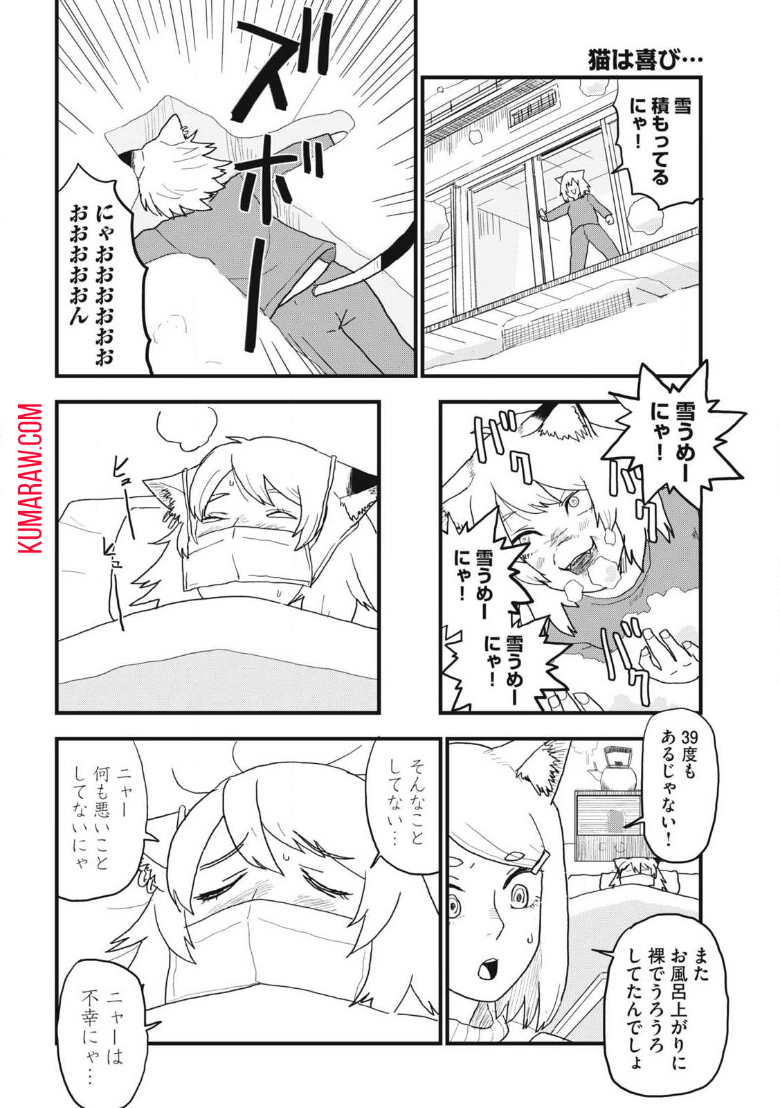 ヤニねこ 第108話 - Page 2