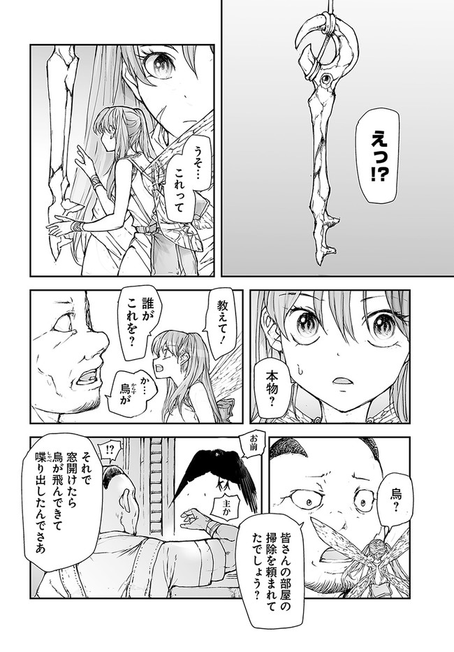 便利屋斎藤さん、異世界に行く 第185話 - Page 4