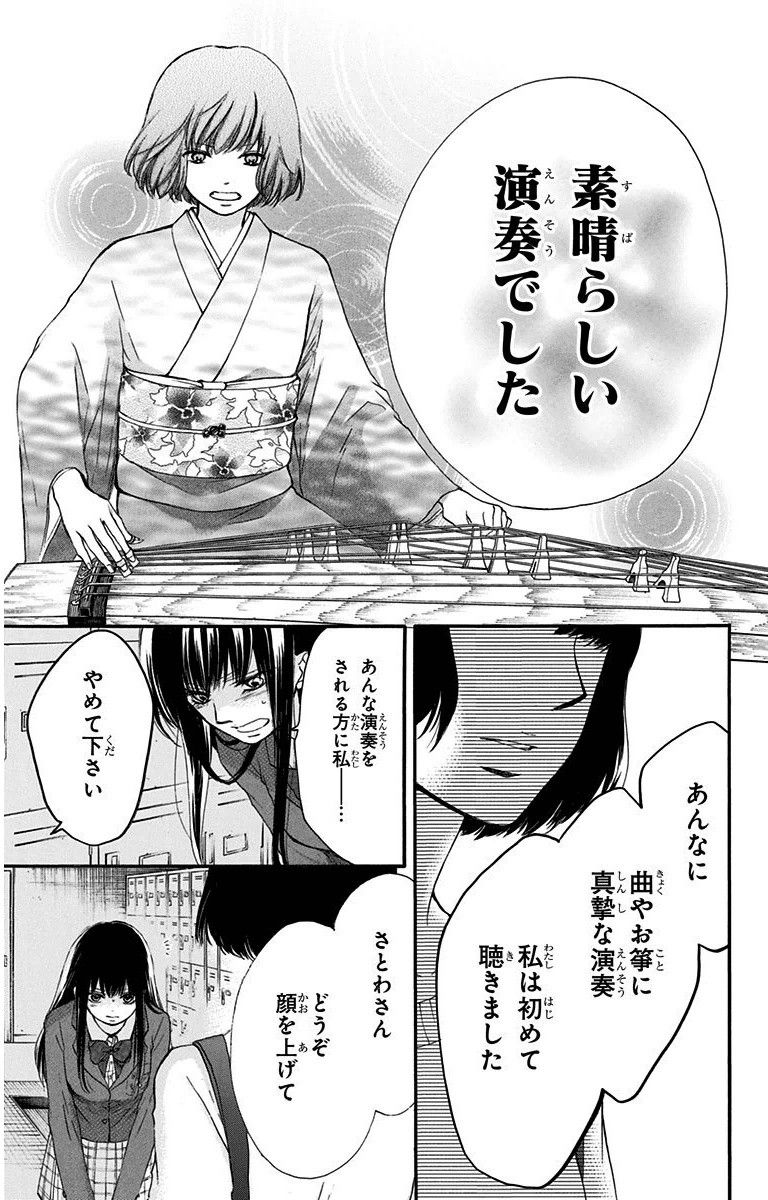 この音とまれ! 第38話 - Page 29