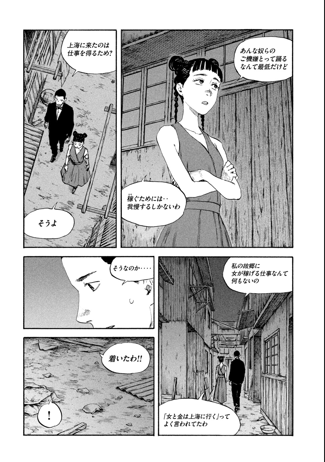 満州アヘンスクワッド 第110話 - Page 12