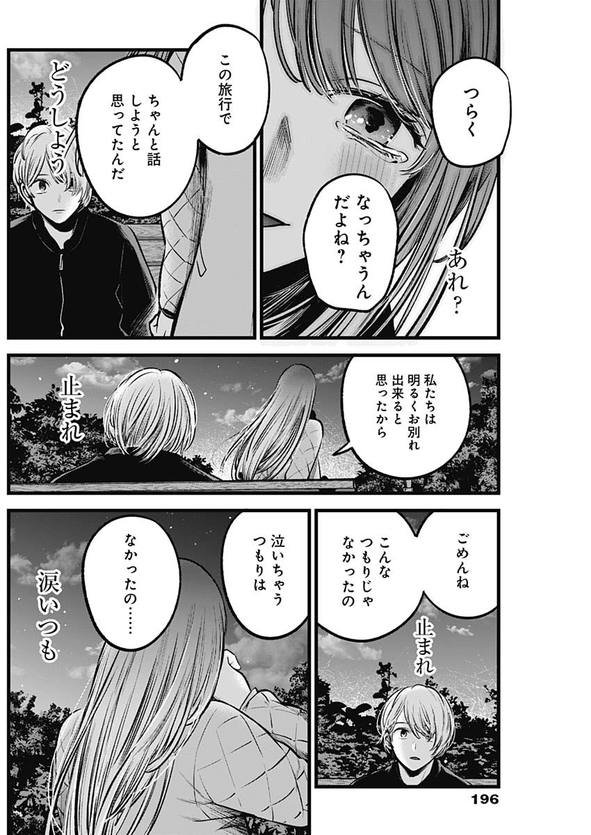 推しの子 第78話 - Page 14