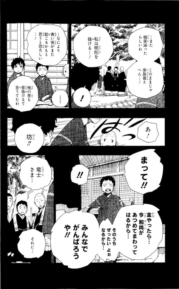 青の祓魔師 第19話 - Page 22