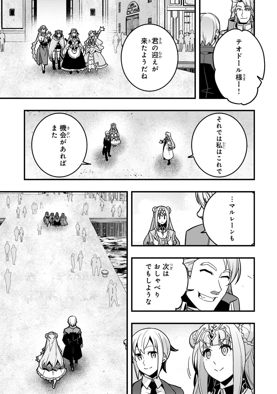 境界迷宮と異界の魔術師 第45話 - Page 25