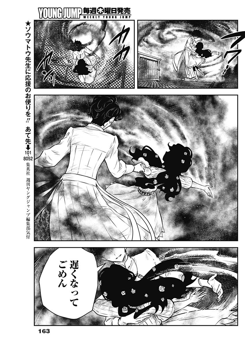 シャドーハウス 第155話 - Page 12
