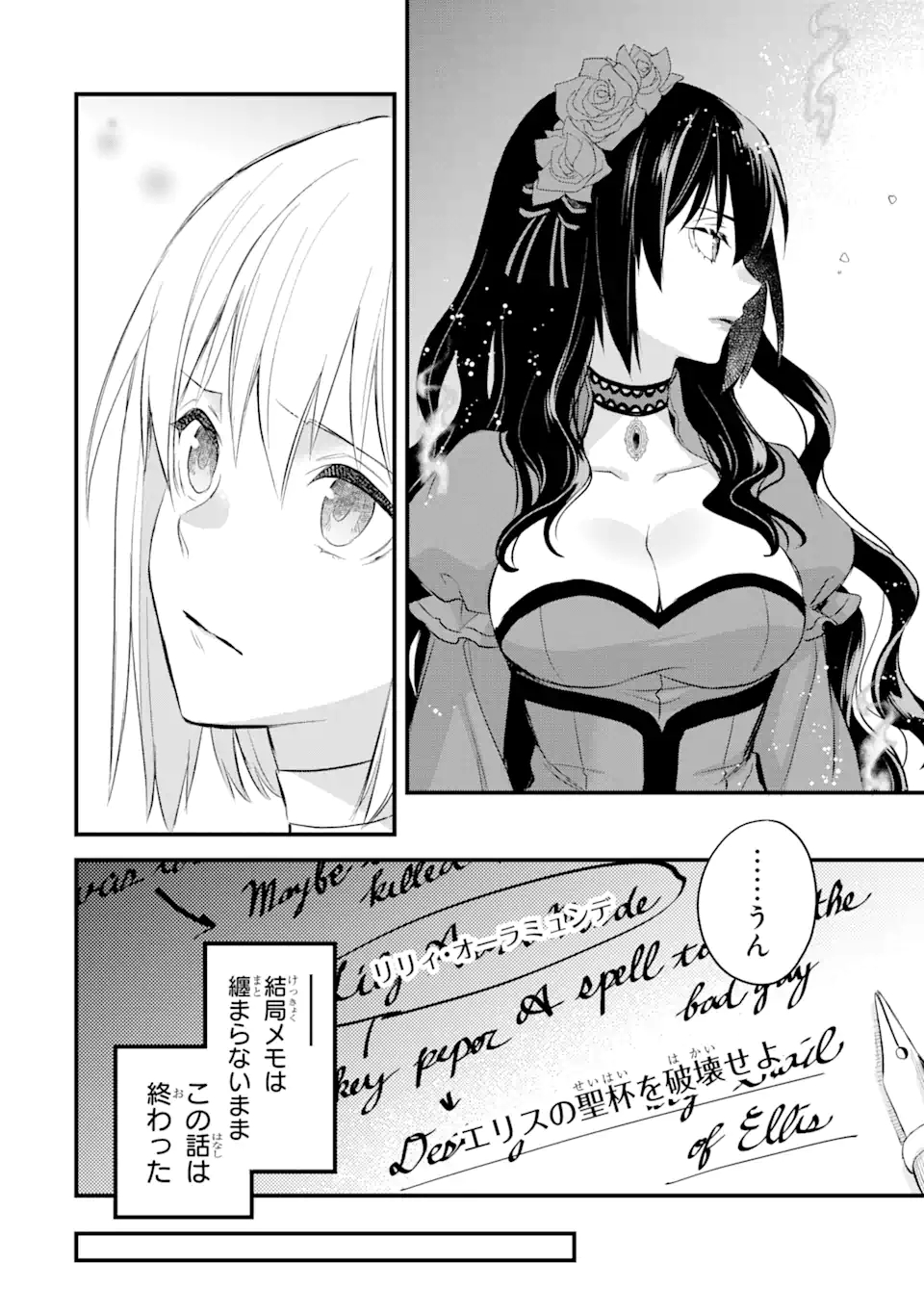 エリスの聖杯 第29.2話 - Page 4