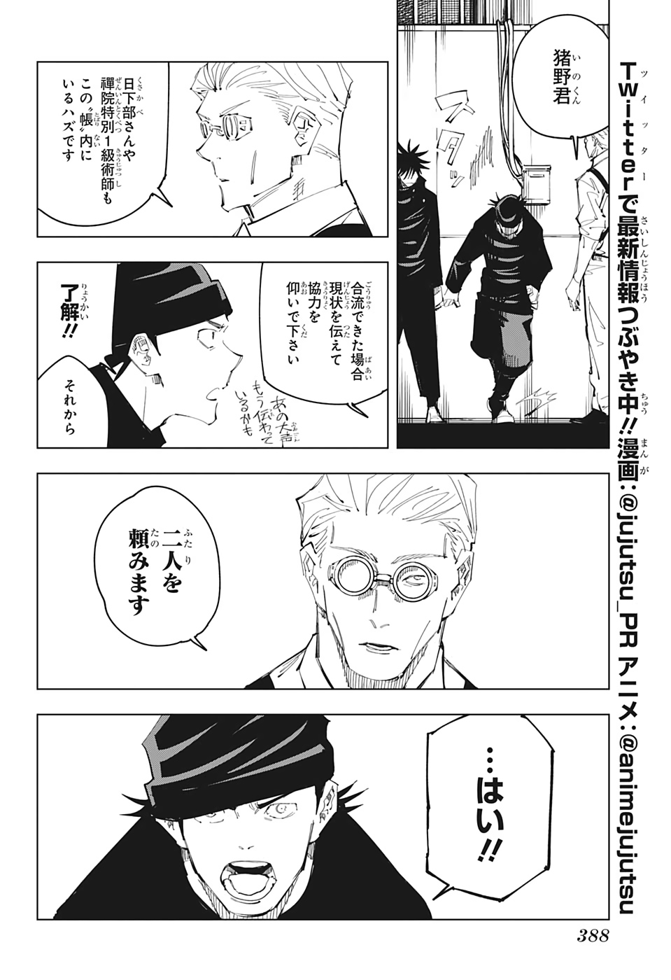 呪術廻戦 第93話 - Page 12