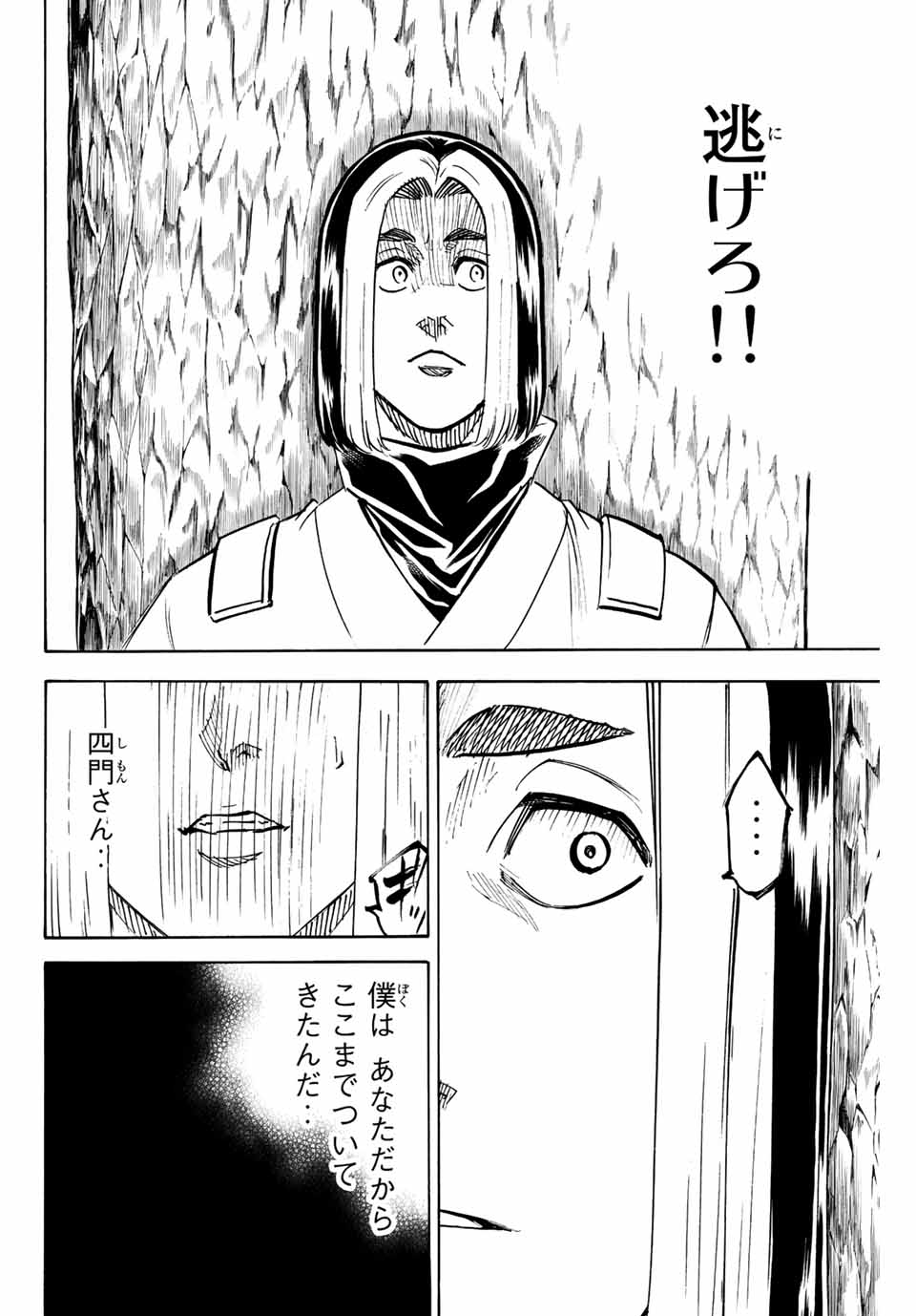 我間乱 ―修羅― 第204話 - Page 4