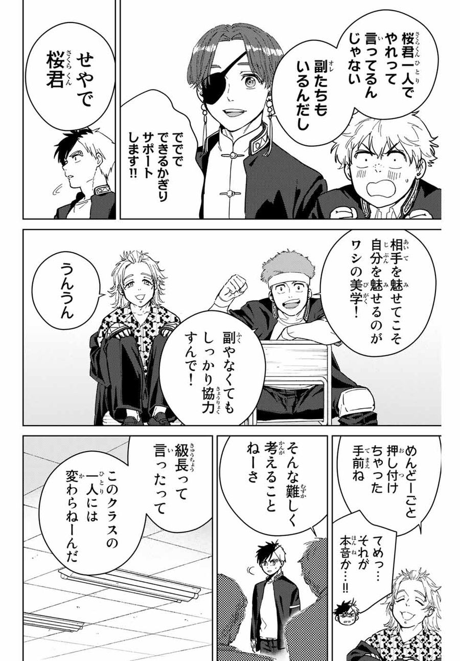 ウィンドブレイカー 第35話 - Page 4