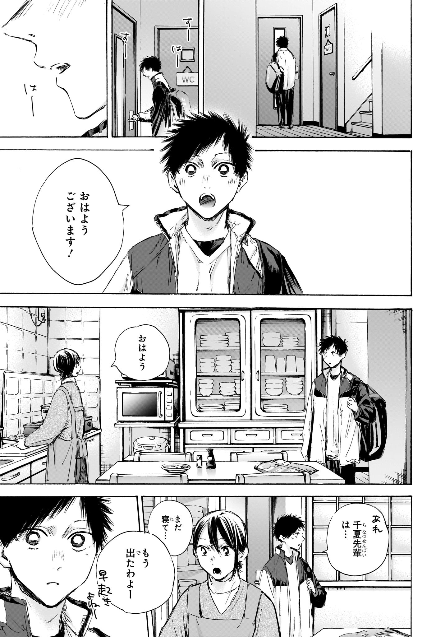 アオのハコ 第106話 - Page 3