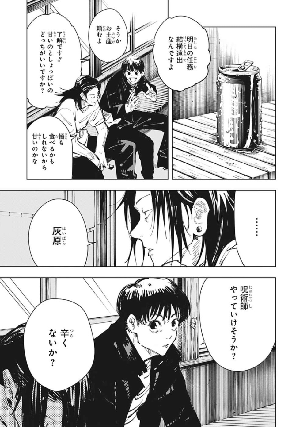 呪術廻戦 第76話 - Page 17