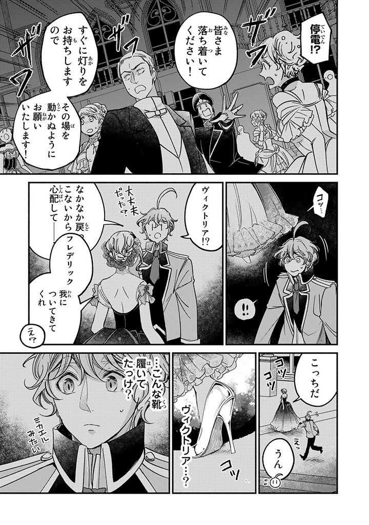 ヴィクトリア・ウィナー・オーストウェン王妃は世界で一番偉そうである 第21.1話 - Page 17