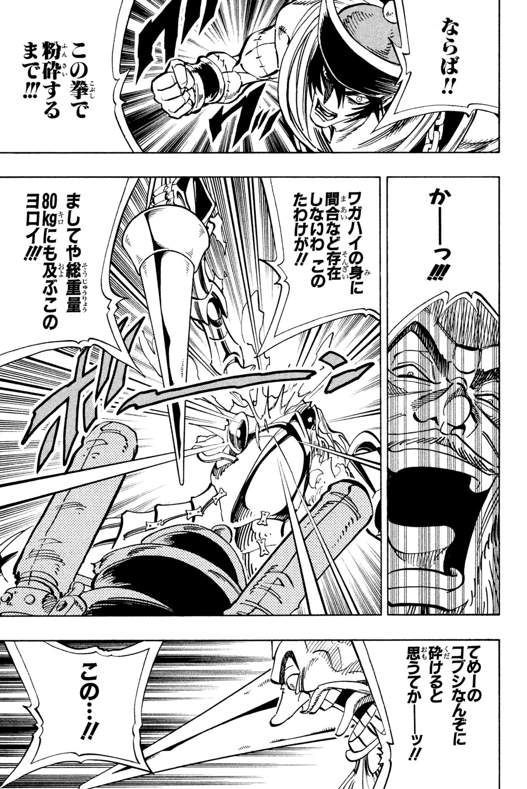 シャーマンキングザスーパースター 第155話 - Page 7