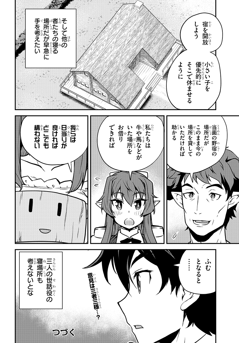 異世界のんびり農家 第94話 - Page 6