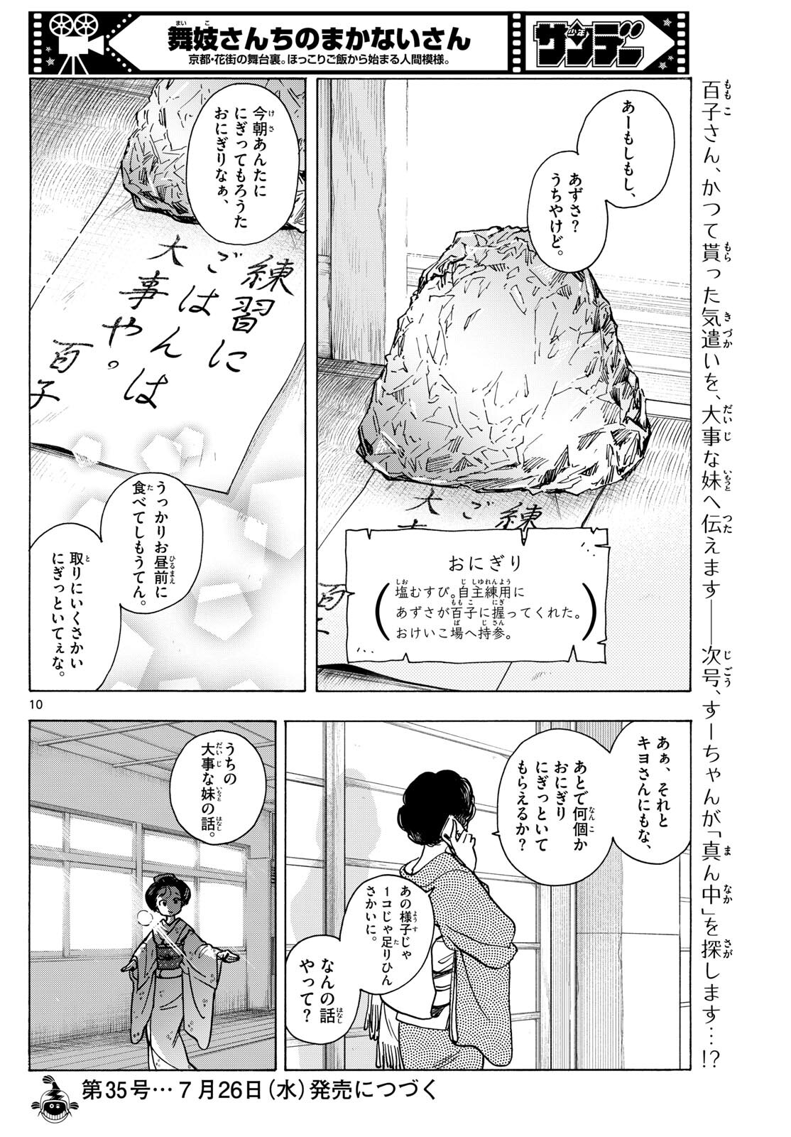 舞妓さんちのまかないさん 第276話 - Page 10