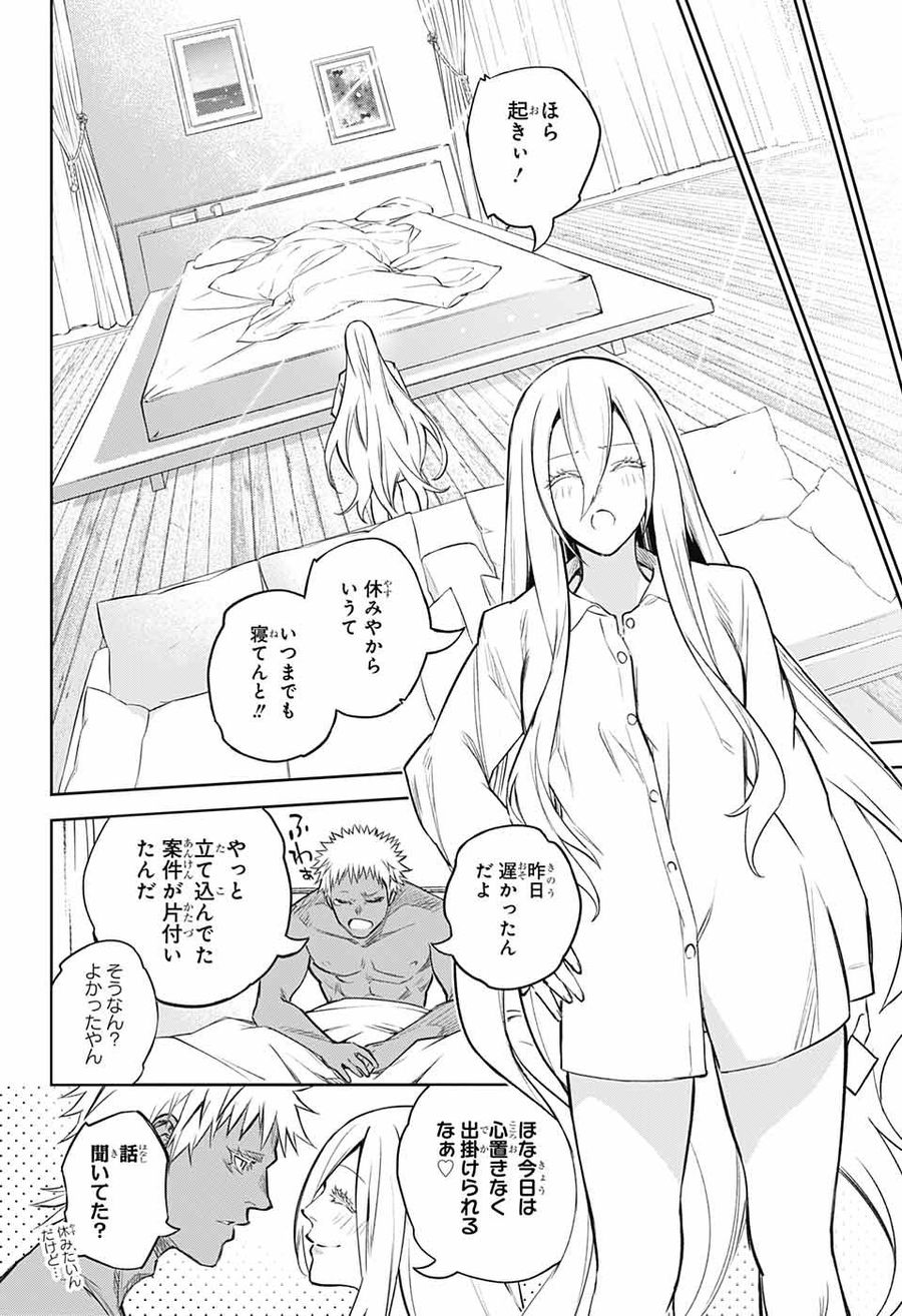 双星の陰陽師 第111話 - Page 29