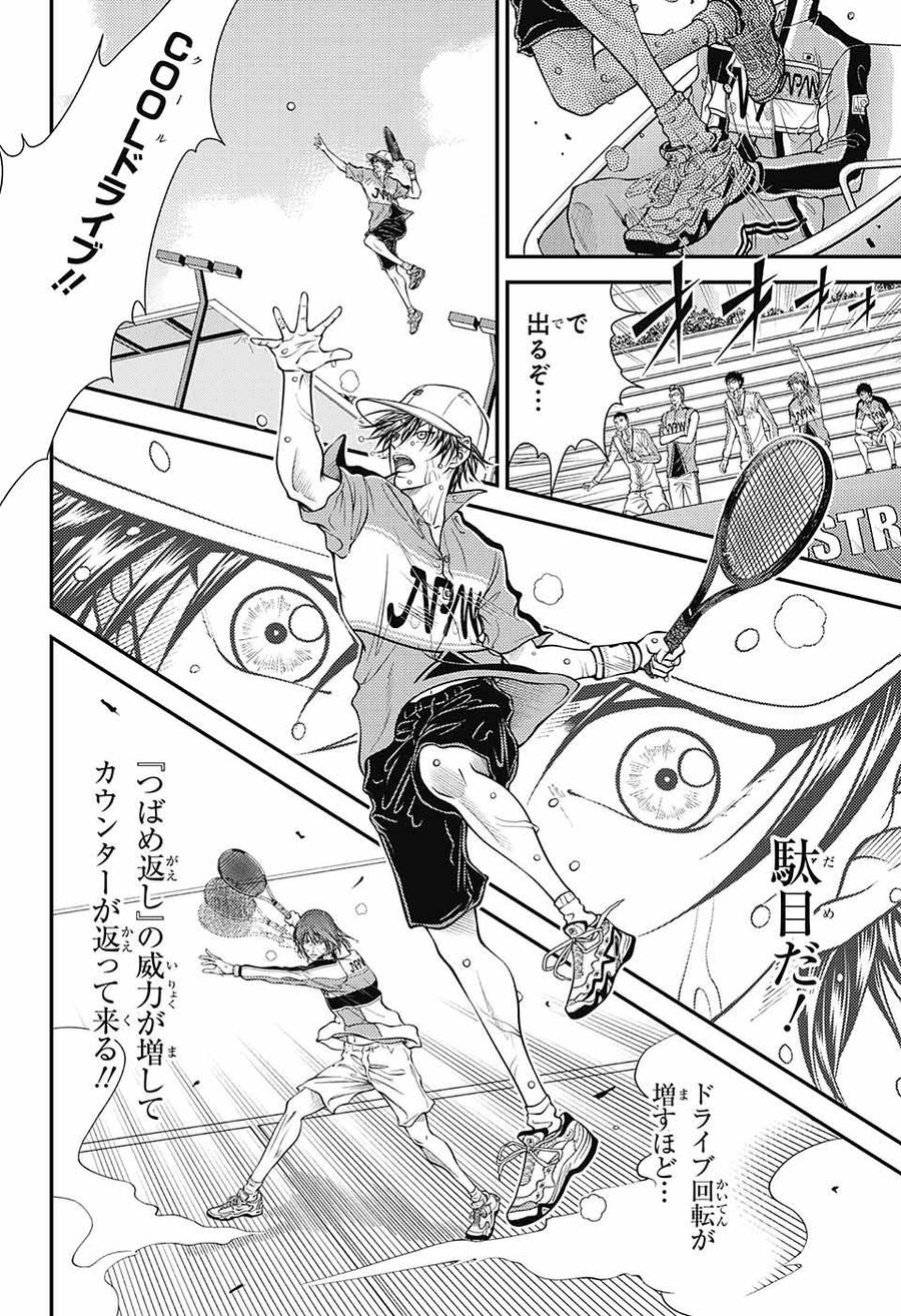 新テニスの王子様 第377話 - Page 4