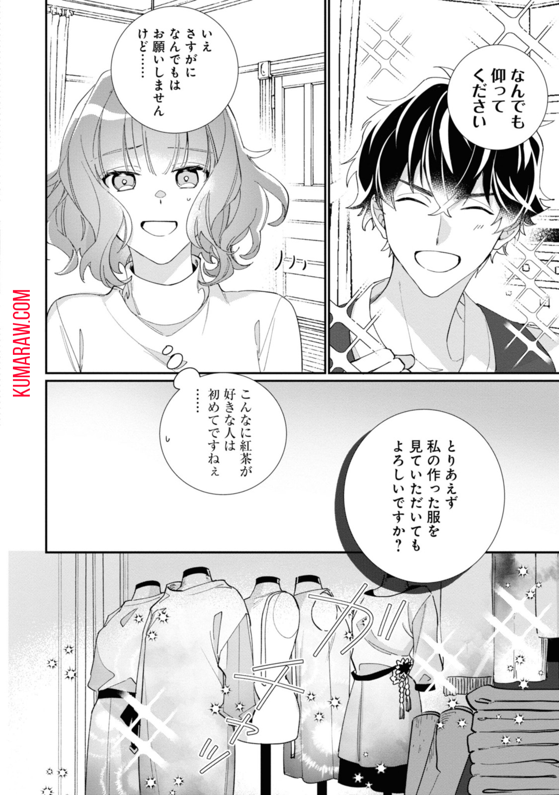 ウィッチ・ハンド・クラフト～追放された王女ですが雑貨屋さん始めました～ 第3.4話 - Page 4