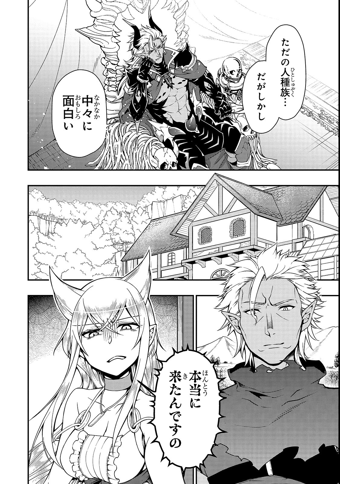 LV2からチートだった元勇者候補のまったり異世界ライフ 第8話 - Page 14