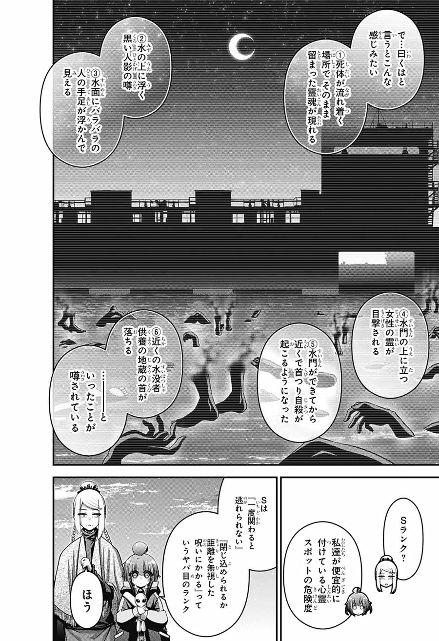 ダークギャザリング 第26話 - Page 8