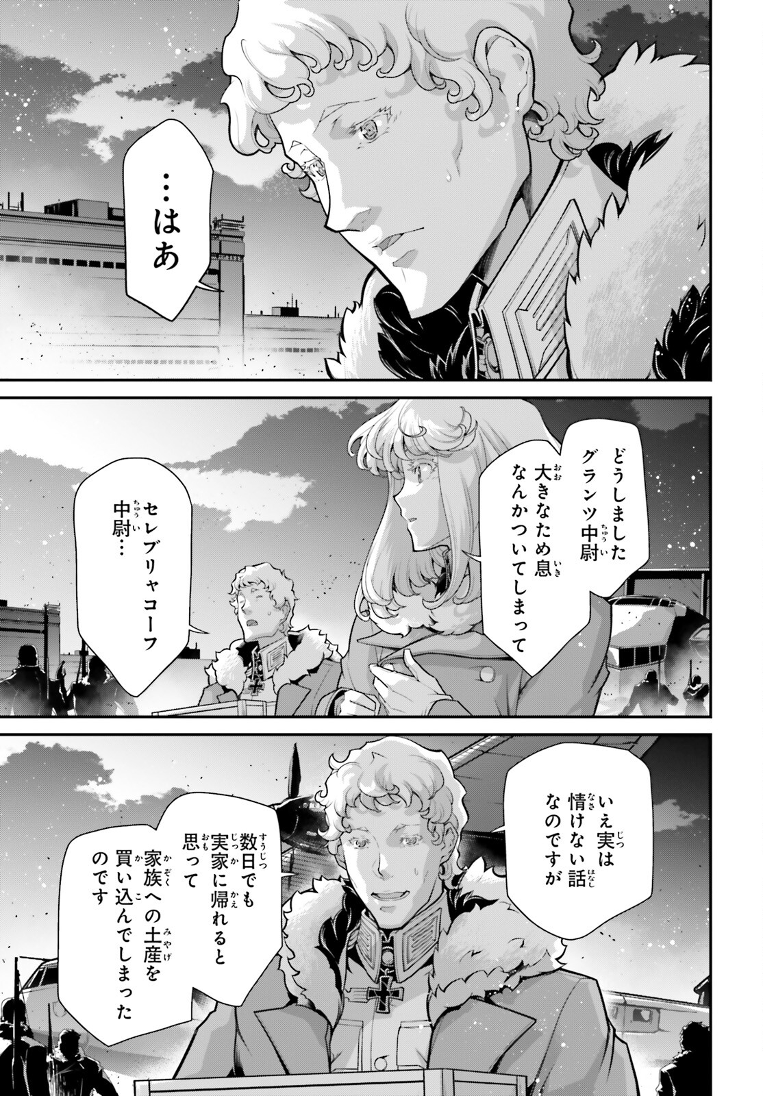 幼女戦記 第78.5話 - Page 5