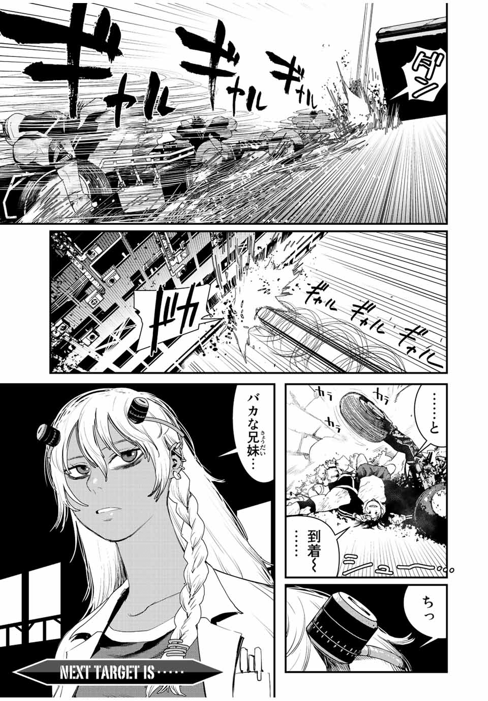 戦車椅子-TANK CHAIR- 第8話 - Page 19