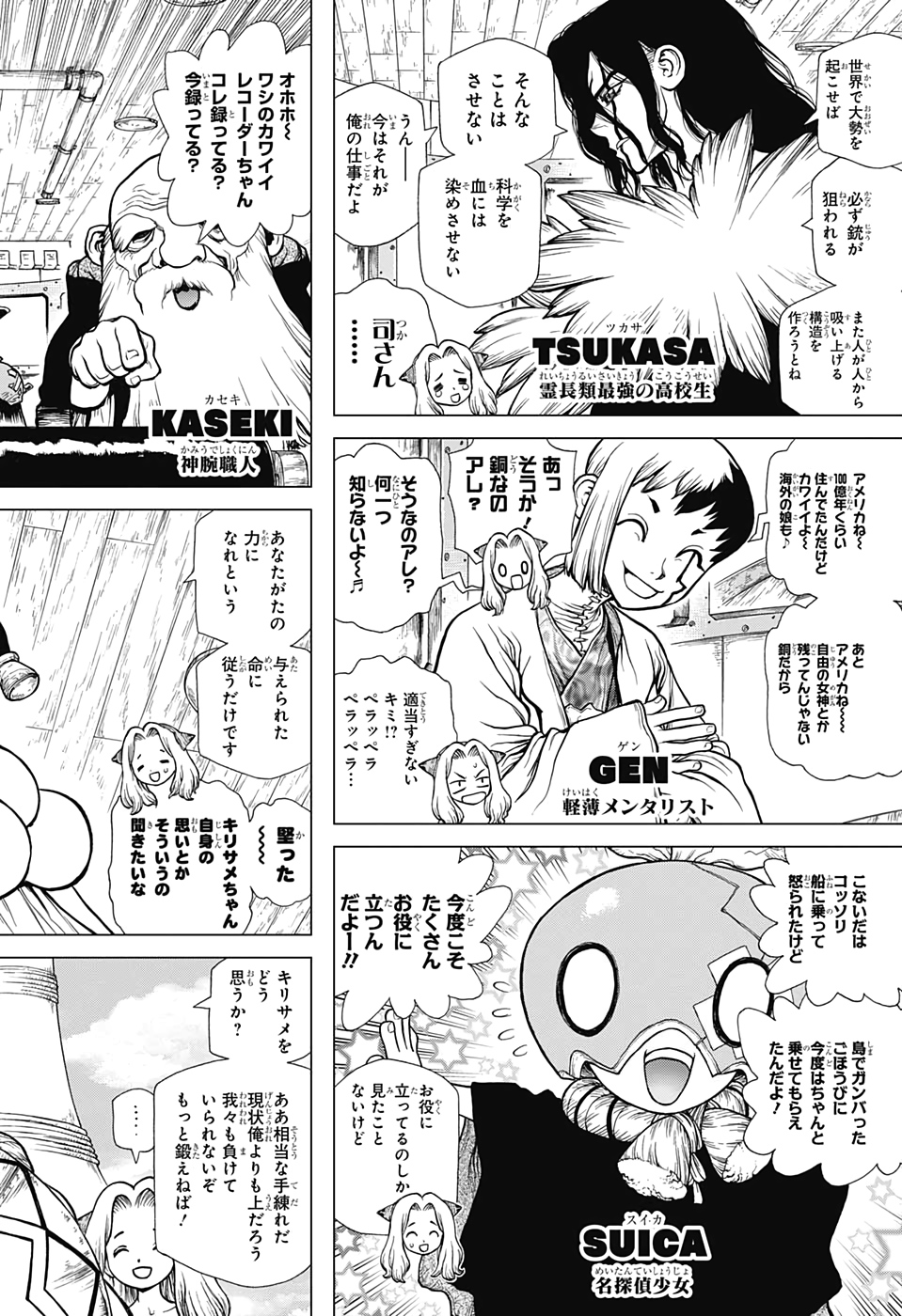 ドクターストーン 第143話 - Page 2