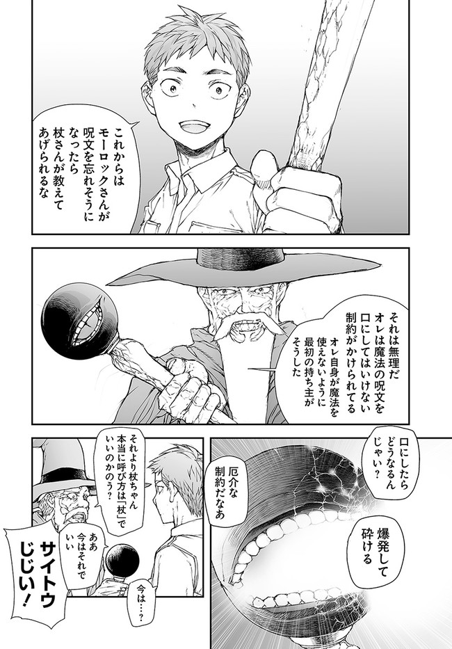 便利屋斎藤さん、異世界に行く 第187話 - Page 3