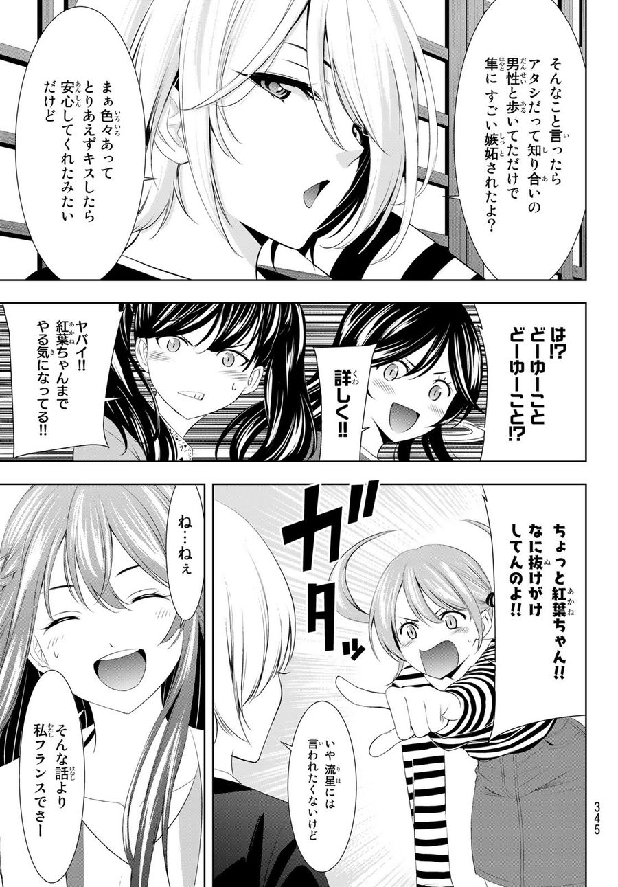 女神のカフェテラス 第101話 - Page 7