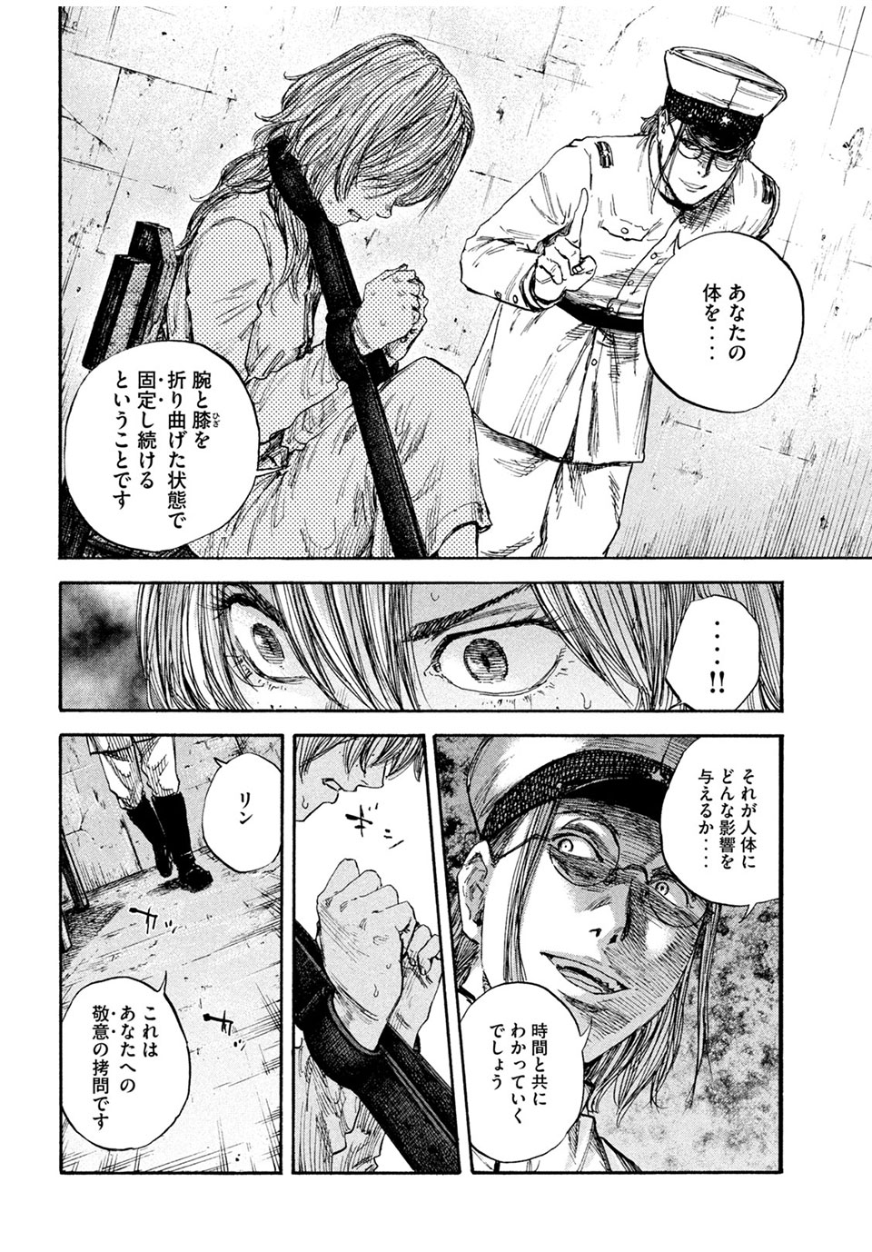 満州アヘンスクワッド 第75話 - Page 4