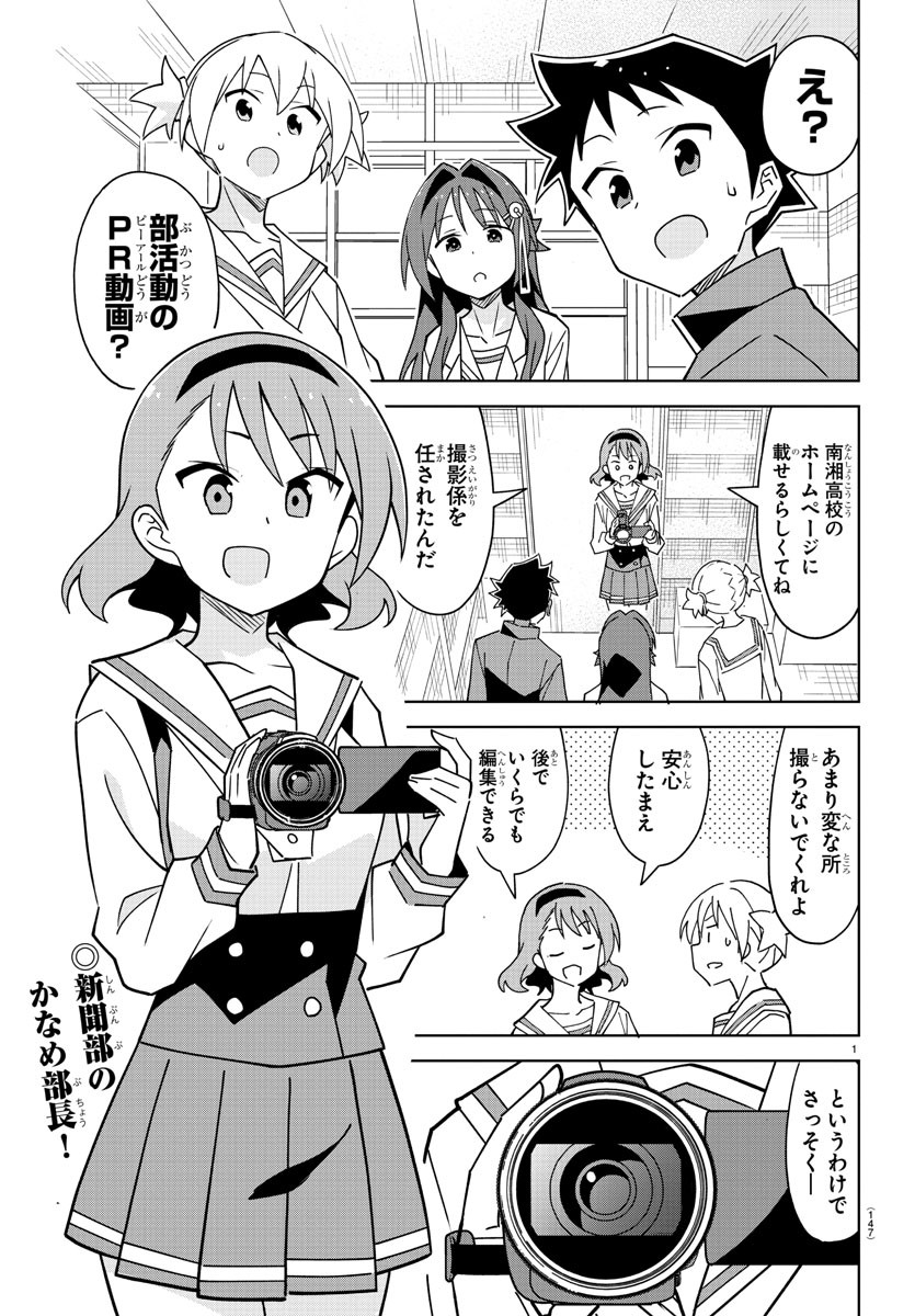 あつまれ！ふしぎ研究部 第318話 - Page 2