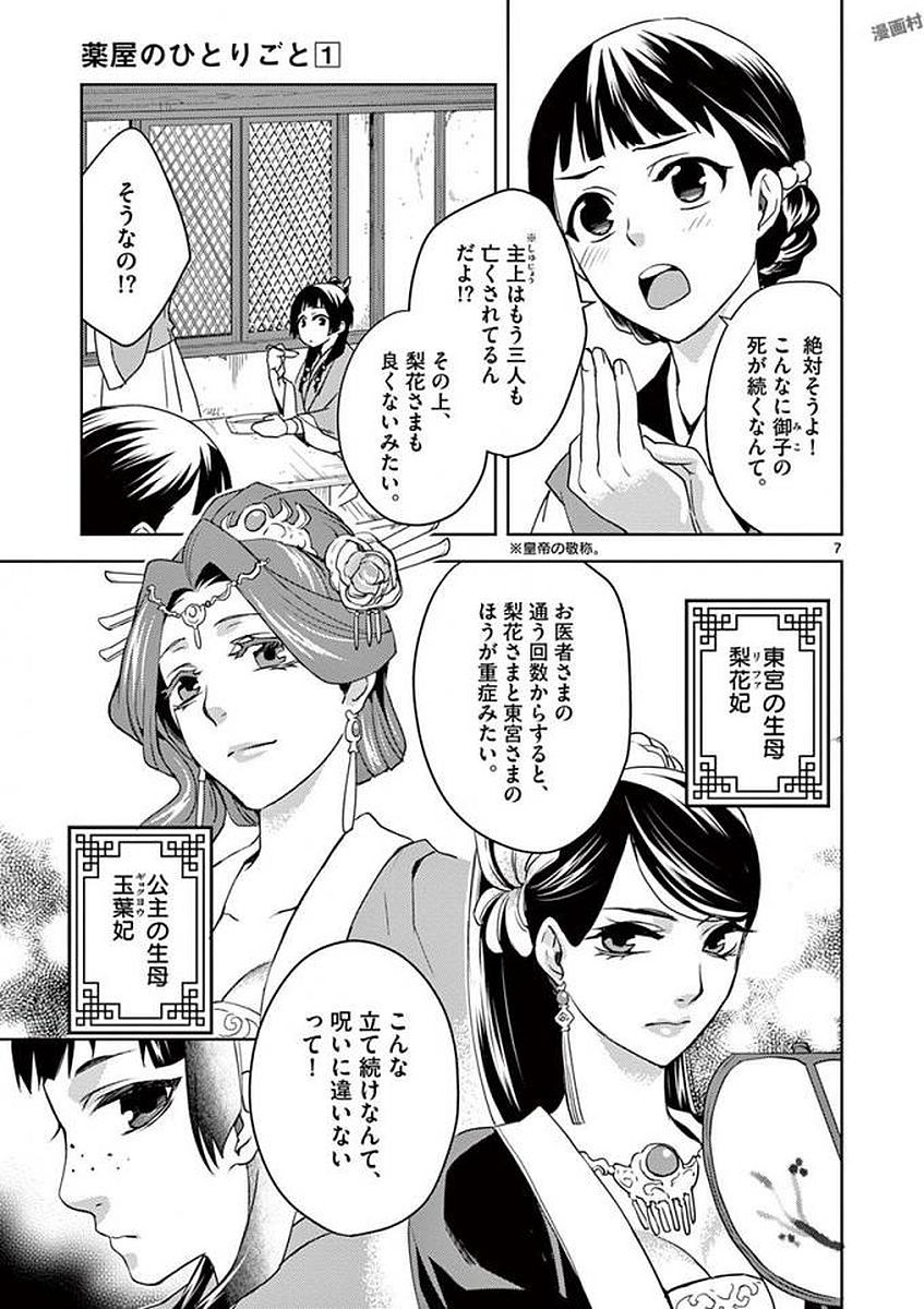 薬屋のひとりごと (KURATA Mi 第1話 - Page 7