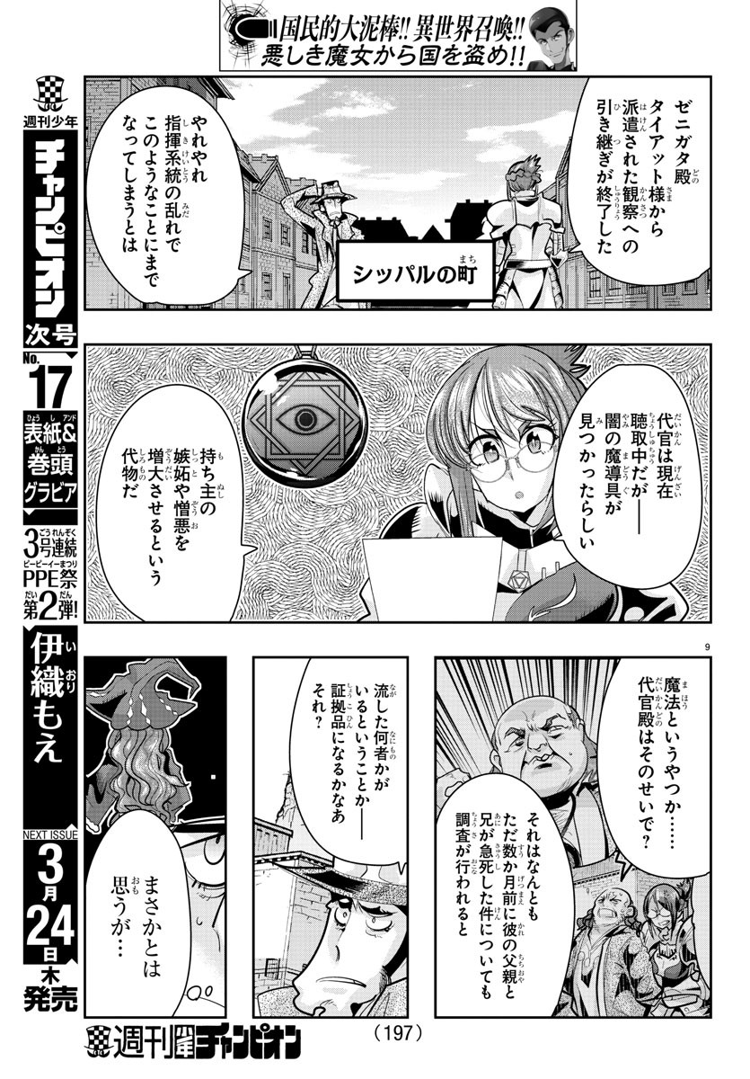 ルパン三世 異世界の姫君 ネイバーワールドプリンセス 第20話 - Page 9