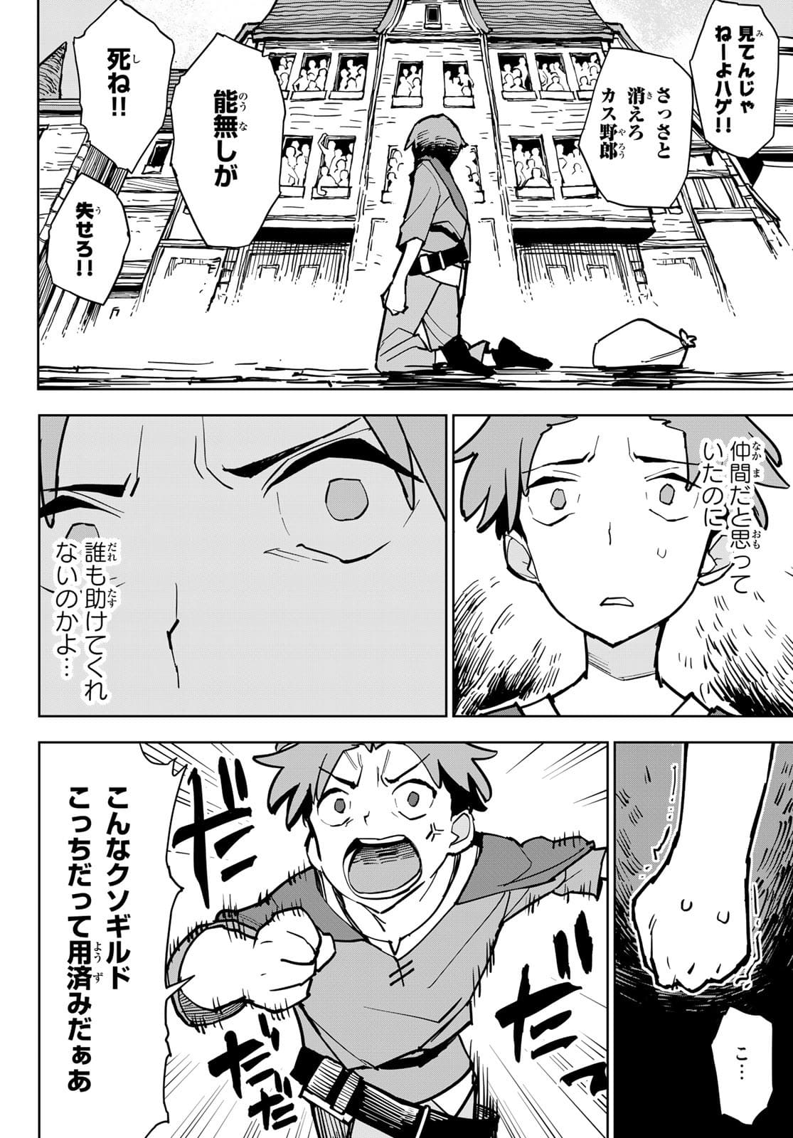 追放されたチート付与魔術師は気ままなセカンドライフを謳歌する 第1話 - Page 13