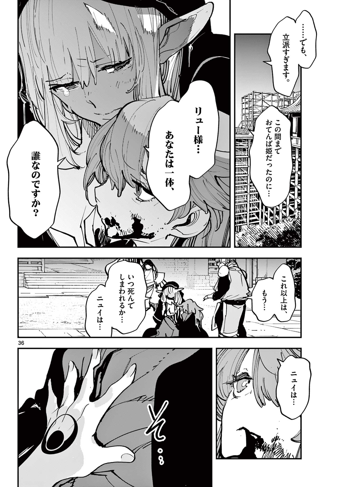 任侠転生 -異世界のヤクザ姫- 第47.2話 - Page 24