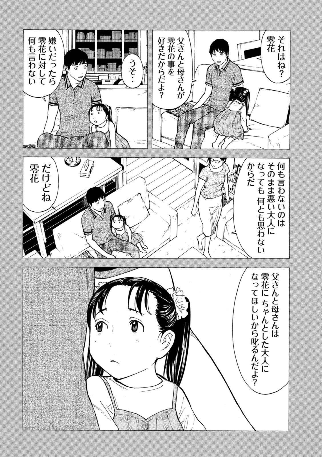 マイホームヒーロー 第143話 - Page 10