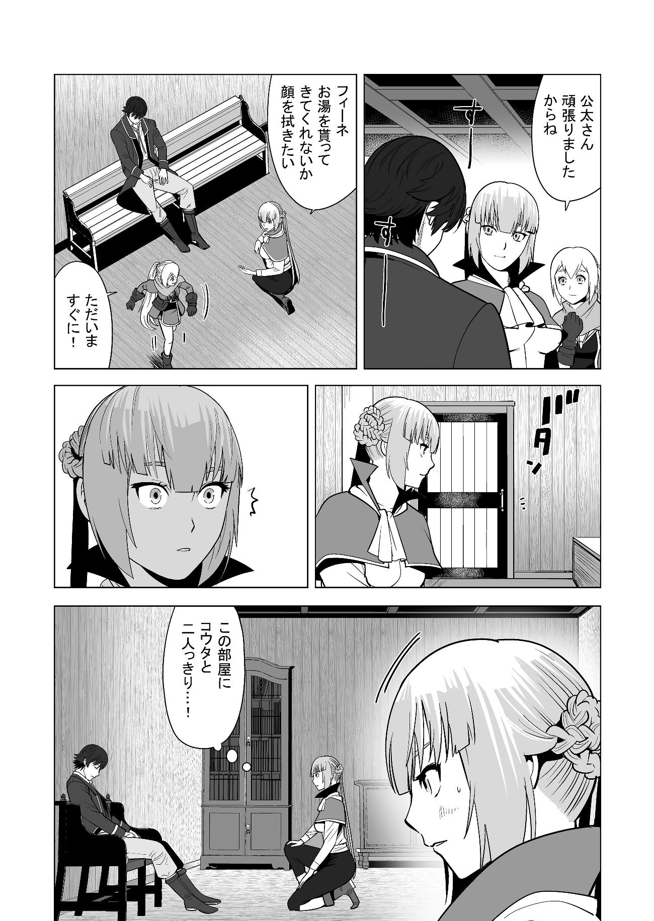 千のスキルを持つ男　異世界で召喚獣はじめました！ 第18話 - Page 19