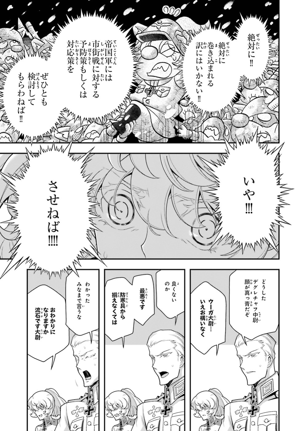 幼女戦記 第35話 - Page 5