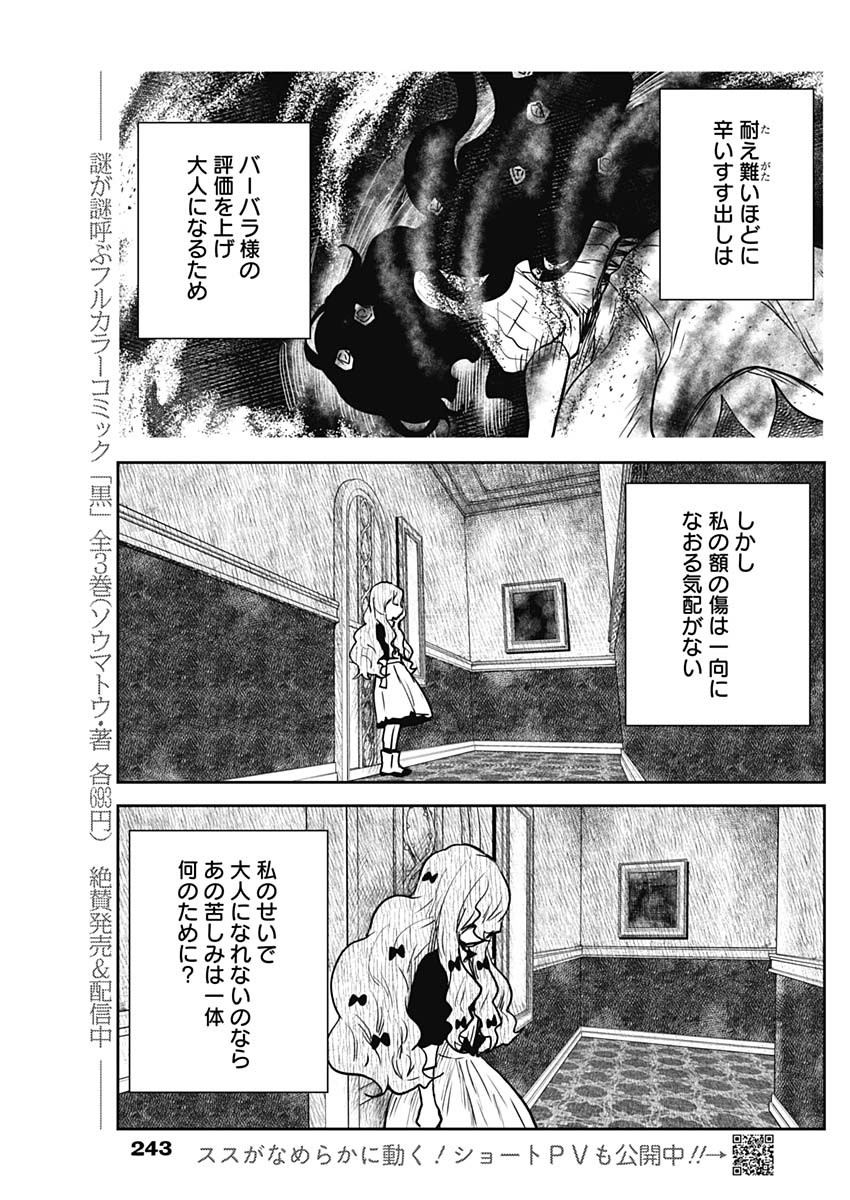 シャドーハウス 第137話 - Page 12