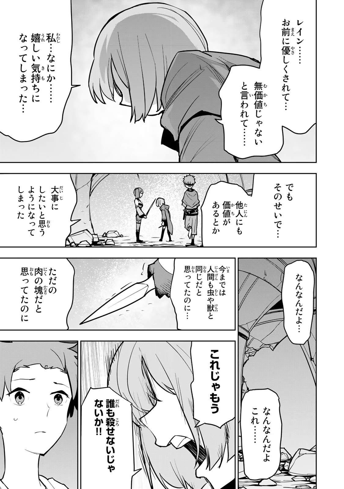 追放されたチート付与魔術師は気ままなセカンドライフを謳歌する 第10話 - Page 12